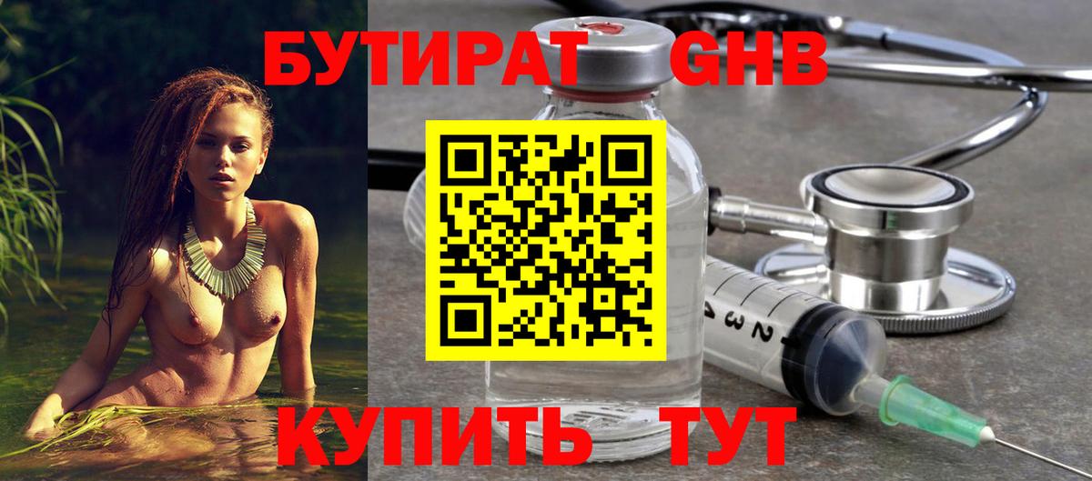 Бутират 1.4BDO  Вход с VPN  Алушта 