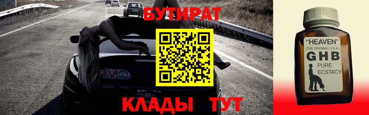 Бутират BDO Алушта