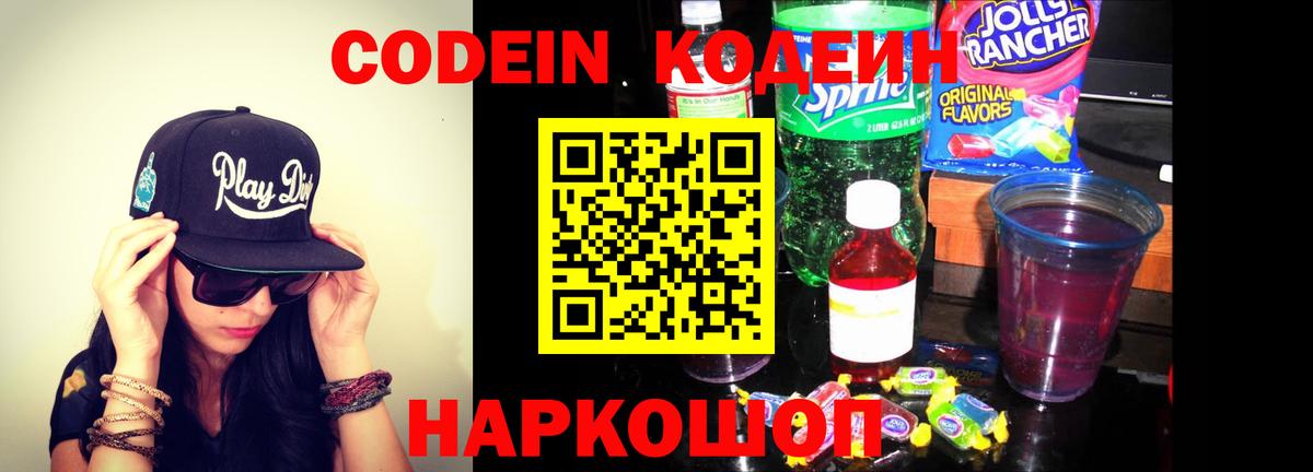 Codein Purple Drank  Вход с VPN  Codein напиток Lean (лин)  Алушта 