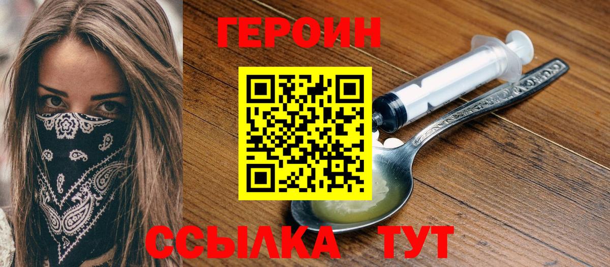 ГЕРОИН  Вход с VPN  Алушта  Героин афганец 