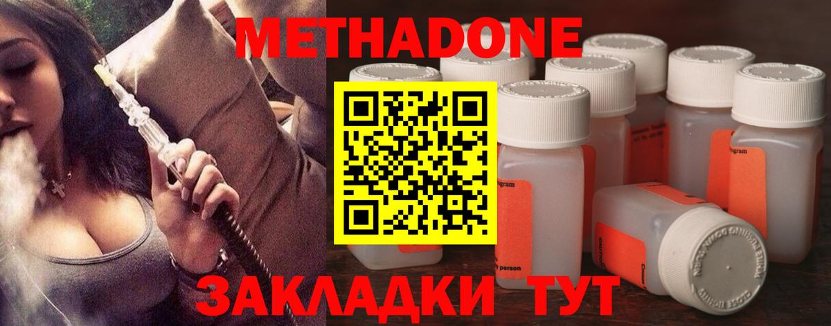 Метадон белоснежный  Метадон methadone  гидра ссылка  Алушта  Вход с VPN 